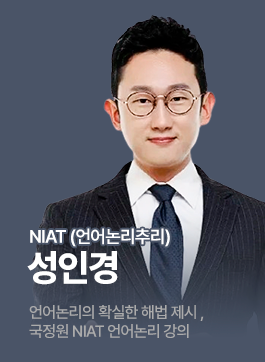 국정원 성인경 언어논리추리