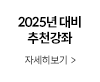 추천강좌