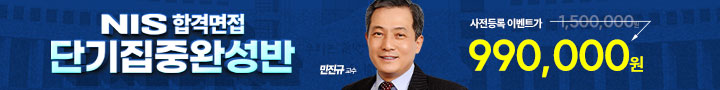 국정원 면접반