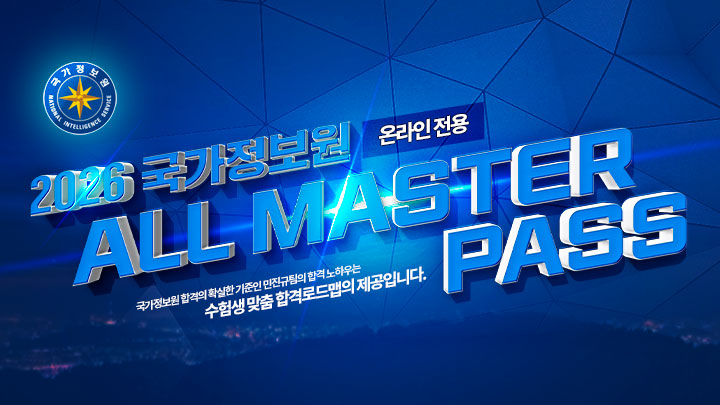 국정원 온라인 ALL PASS
