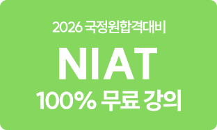 국정원 100%무료인강