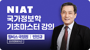 민진규 국가정보학