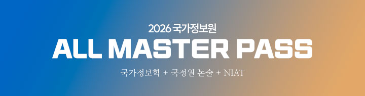 국정원 올PASS 시작합니다