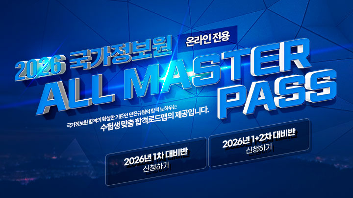 국정원 온라인 ALL PASS