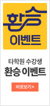 재수강 환승