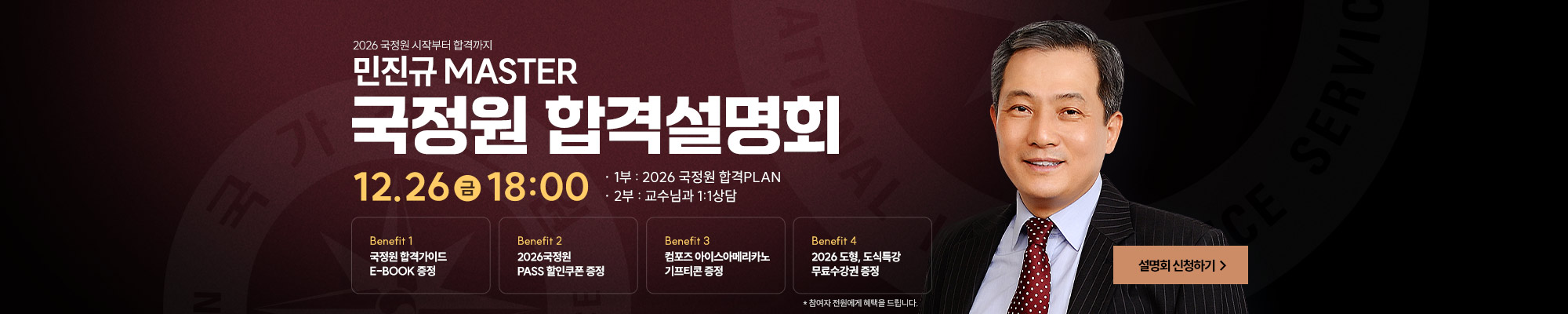 2026 국정원설명회(12.26)