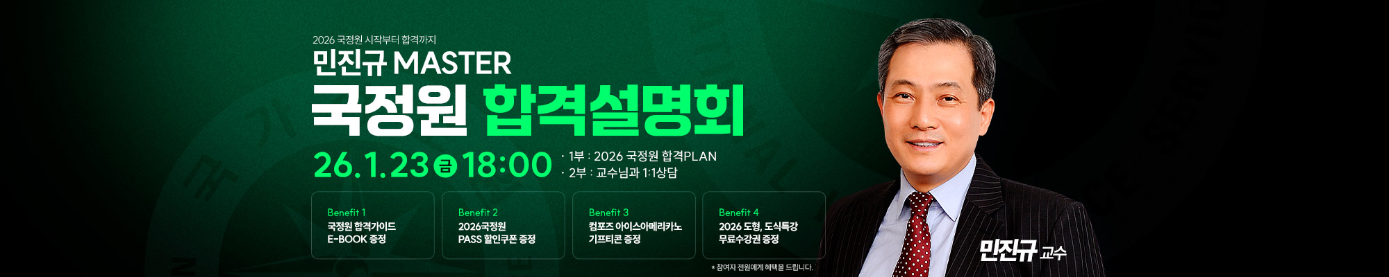 국정원 합격설명회