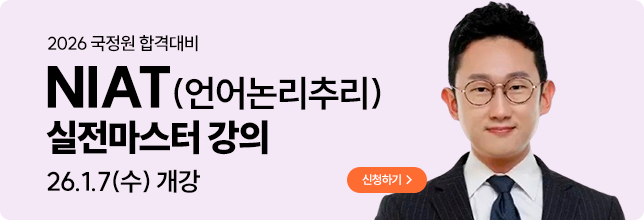 2월 실전 언어논리