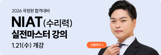 2월 실전 수리력