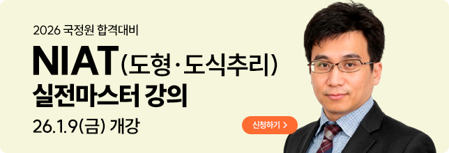 2월 실전 도형도식추리