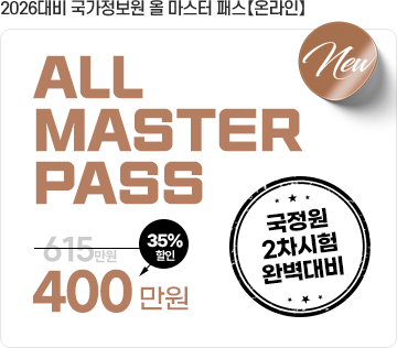 국정원 온라인 2차PASS