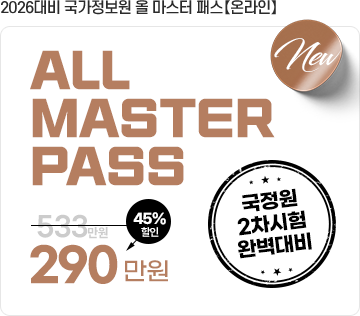국정원 온라인 2차PASS 4월