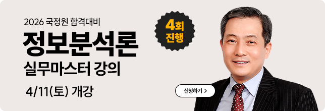 4월 정보분석론