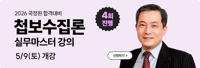 5월 첩보수집론