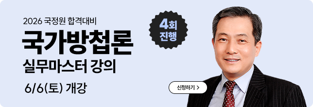 6월 국가방첩론