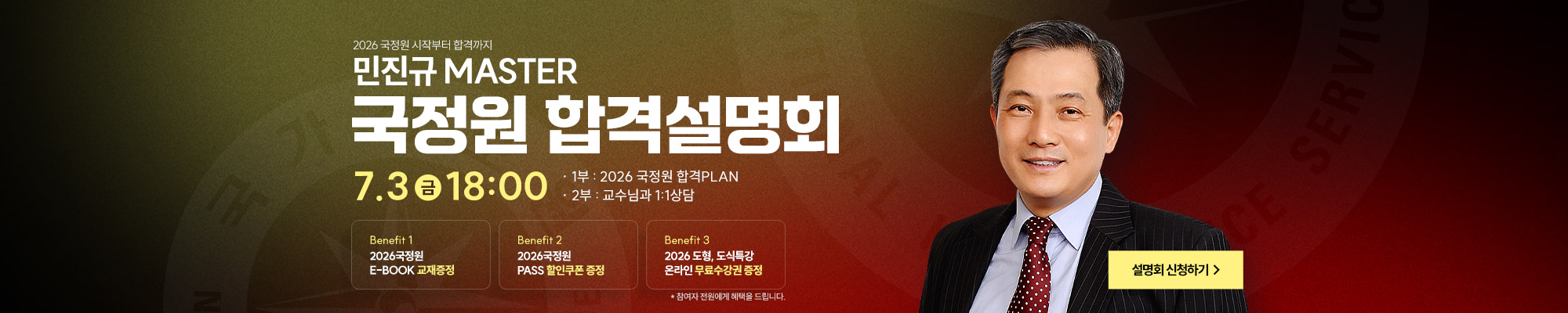 2026 국정원 설명회(26.7월)